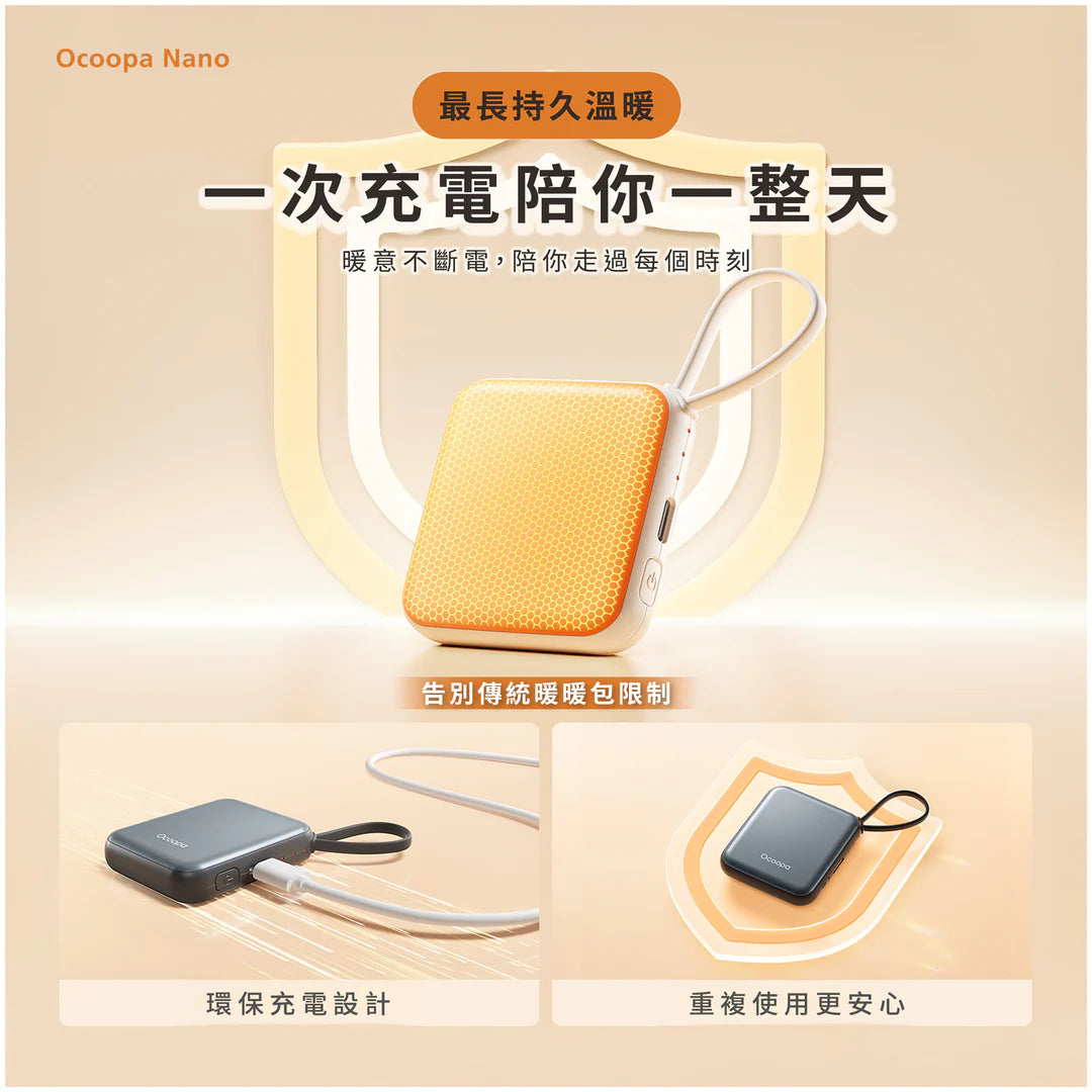 Ocoopa UT5 Nano 磁吸暖手寶 (二合一) | 香港現貨 | 5秒極速發熱 · 輕量隨身