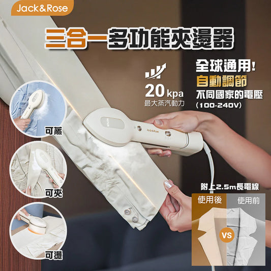 Beauty Jack 3合1多功能手持掛燙機 (平燙/掛燙/夾燙) | 香港現貨 | 極速預熱不傷衣物小巧便攜