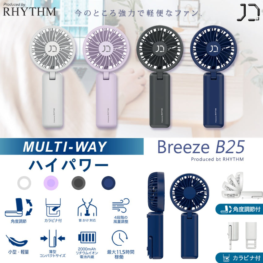 Rhythm x 10Denki Breeze 25 勾掛式無線便攜風扇