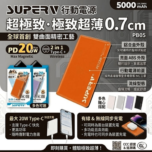 Superv PB05 極致超薄磁吸行動電源 5000mAh
