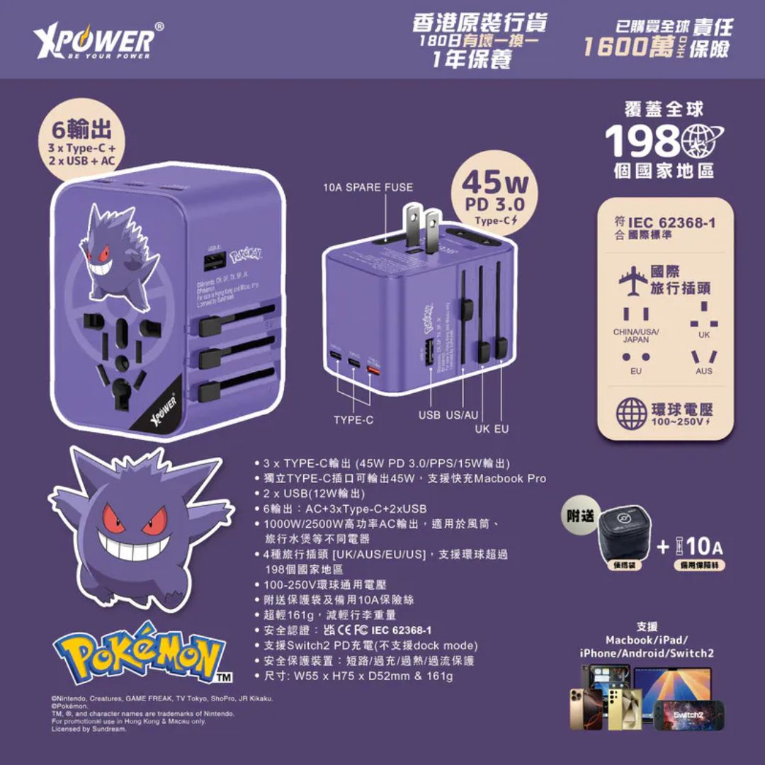XPower x Pokemon 耿鬼 45W 快充旅行充電器 (6輸出 PD3.0/PPS)