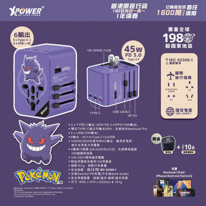 XPower x Pokemon 耿鬼 45W 快充旅行充電器 (6輸出 PD3.0/PPS)