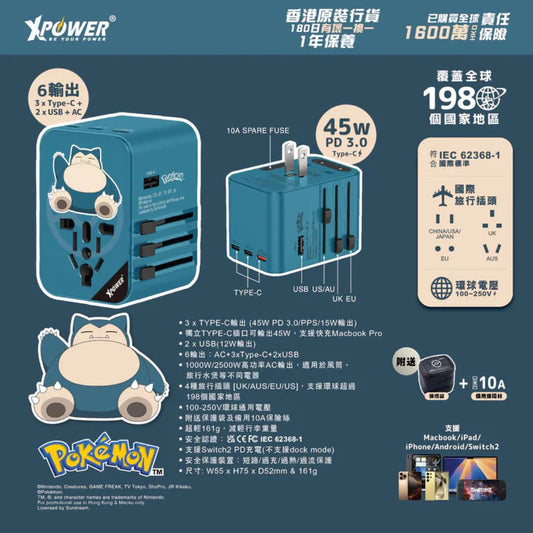 XPower x Pokemon 卡比獸 45W 快充旅行充電器 (6輸出 PD3.0/PPS)