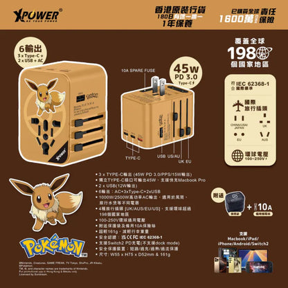XPower x Pokemon 伊貝45W 快充旅行充電器 (6輸出 PD3.0/PPS)
